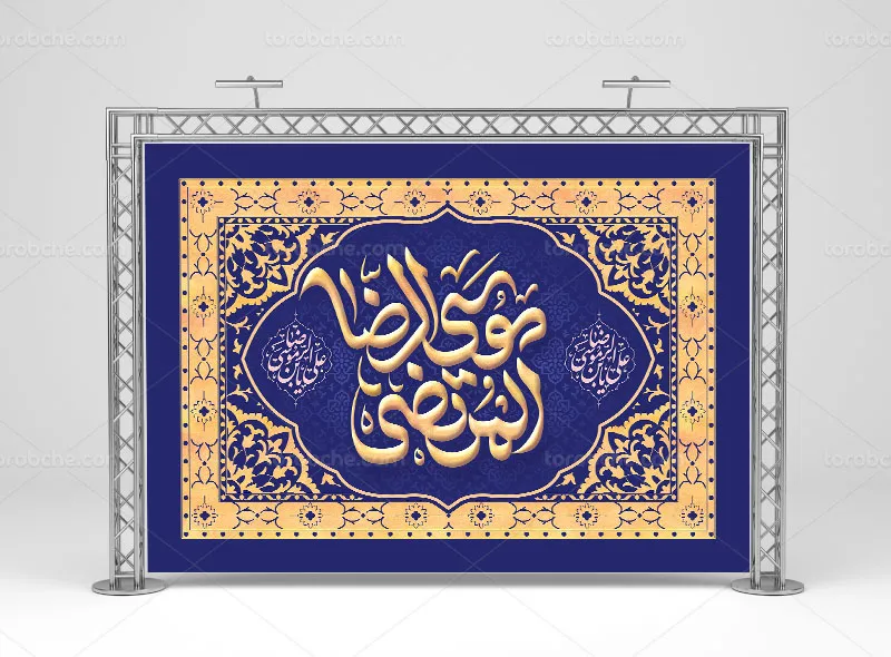 بنر پشت منبری میلاد امام رضا علیه السلام | گرافیک با طعم تربچه