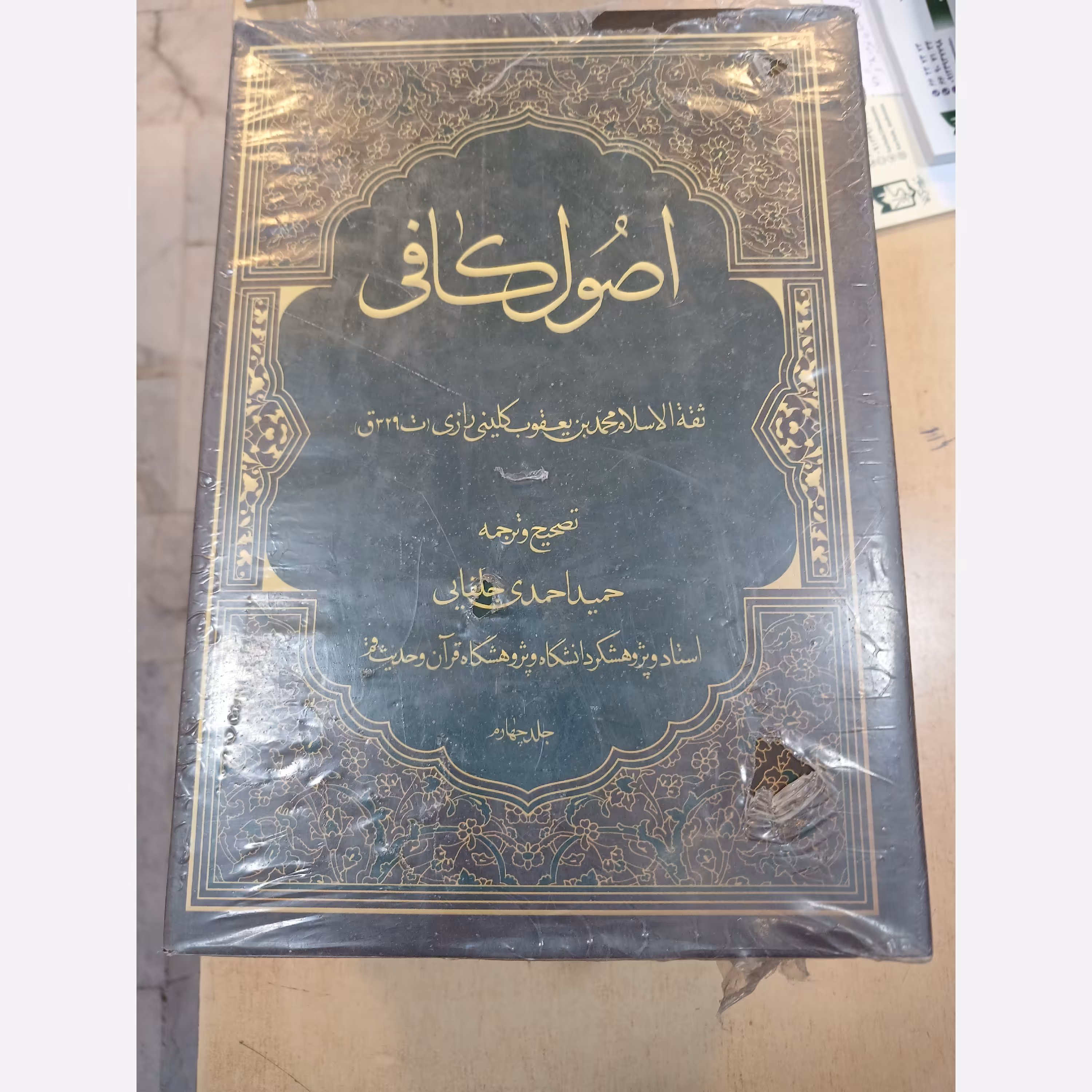 اصول کافی 4 جلدی