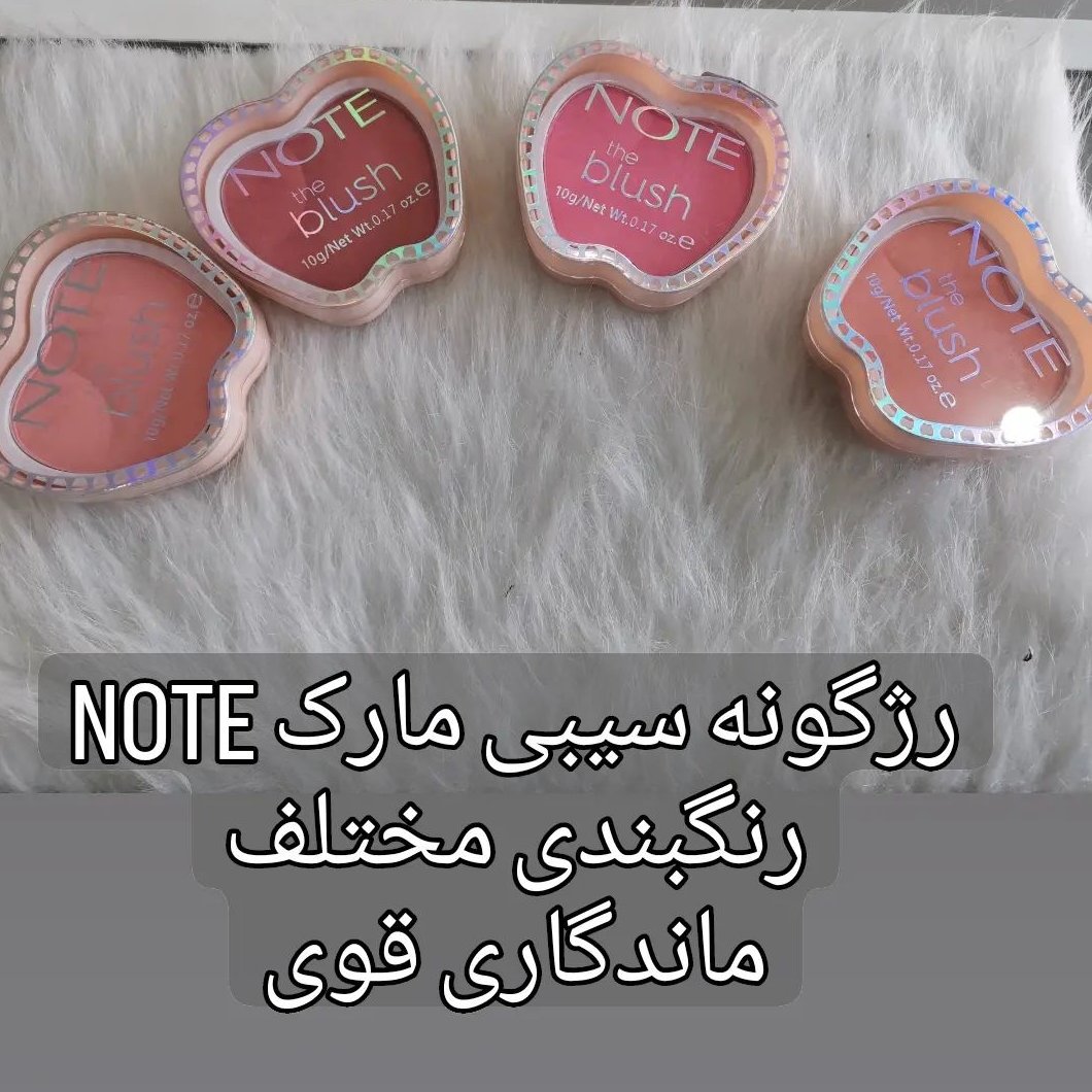 رژگونه تک رنگ