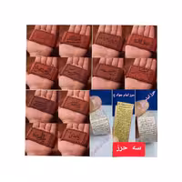 سه حرز دستنویس بر روی پوست آهو( حرز کبیر  امام جواد ع،امام علی ع ، امام هادی ع)+بازوبند یا گردنبند چرم +ارسال رایگان