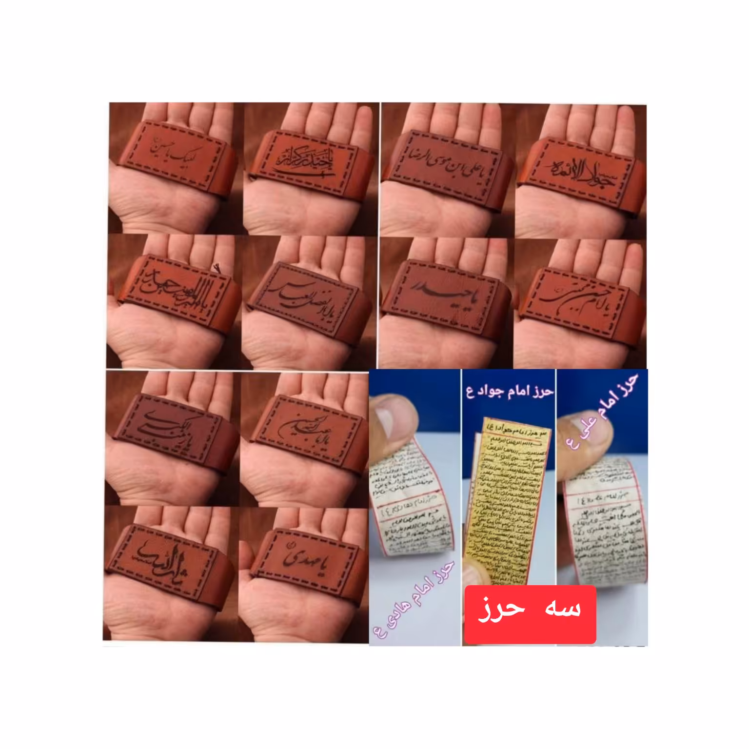 سه حرز دستنویس بر روی پوست آهو( حرز کبیر  امام جواد ع،امام علی ع ، امام هادی ع)+بازوبند یا گردنبند چرم +ارسال رایگان