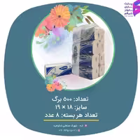 دستمال کاغذی فانوس 500 برگ،سایز 18 در 19،بسته 8تایی