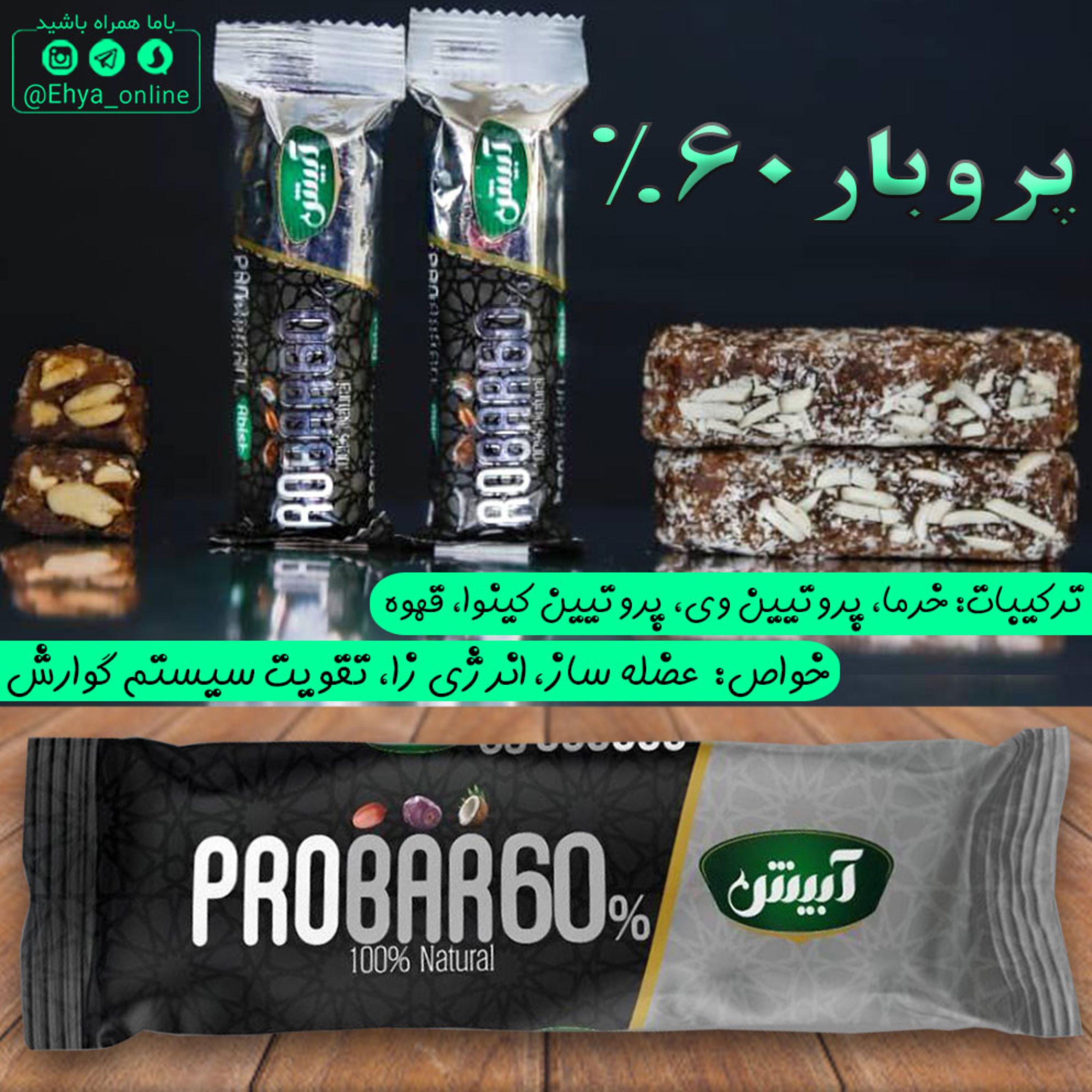 شکلات پروتئین انرژی زا ارگانیک