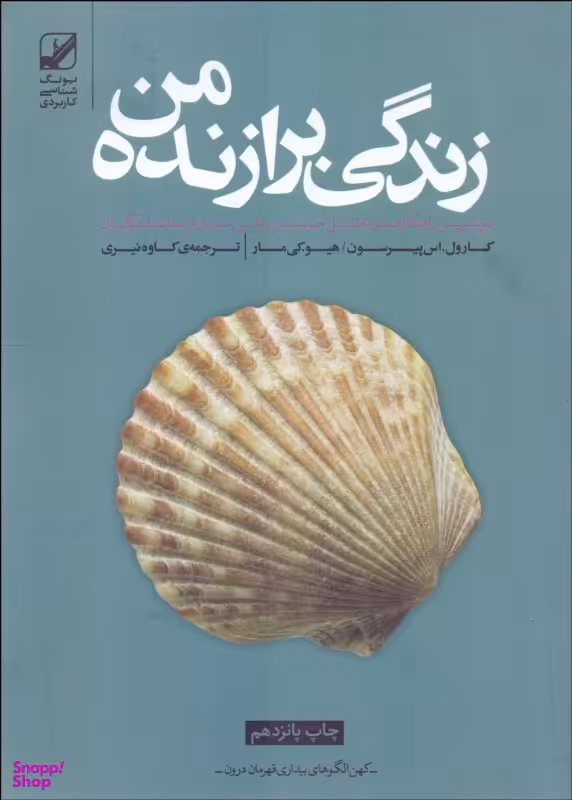 زندگی برازنده من