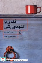قیمت و خرید کتاب کمدی با کشوهای رنگی ققنوس | ایده بوک