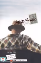 قیمت و خرید کتاب برای یک روز دیگر نشر پندار تابان | ایده بوک
