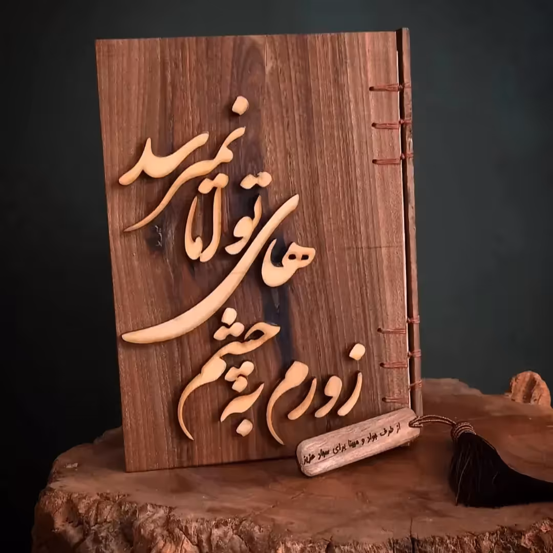 دفتر چوبی دستساز با چوب گردو و معرق دلخواه
