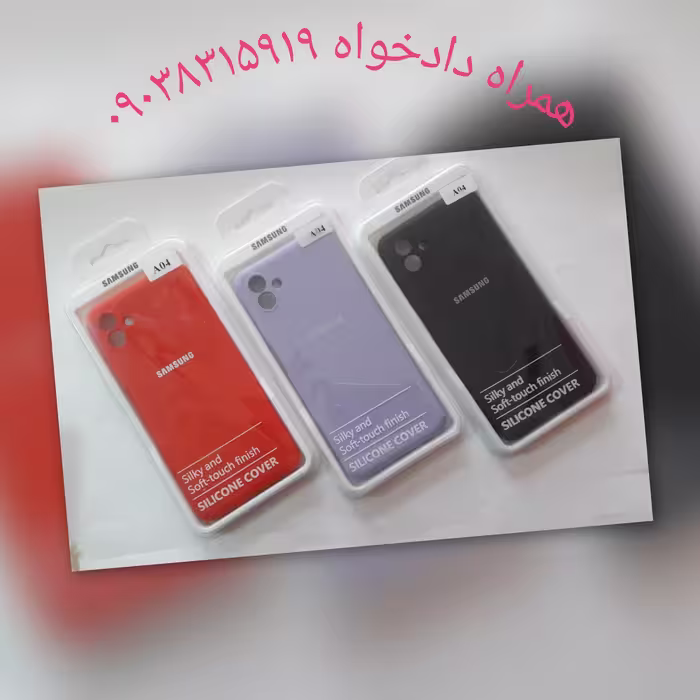 گارد سیلیکونی a04