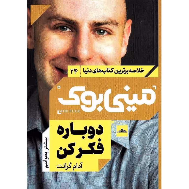 مینی بوک دوباره فکر کن