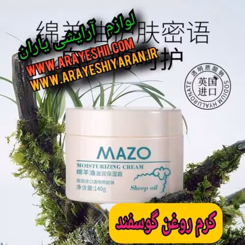 کرم روغن شیر گوسفند