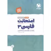 امتحانت فارسی دوازدهم مهروماه