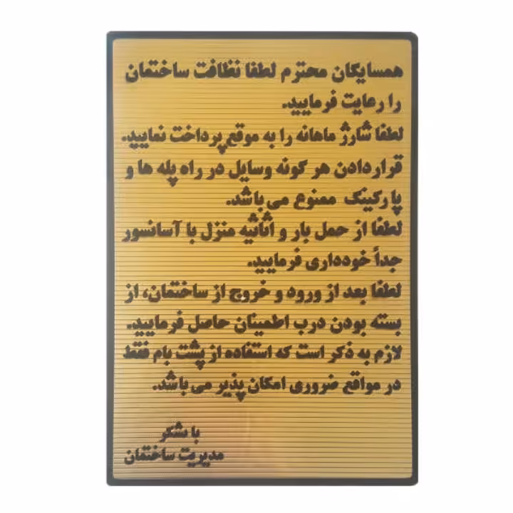 تابلو طرح اساسنامه ساختمان 30×15 سانتی متر