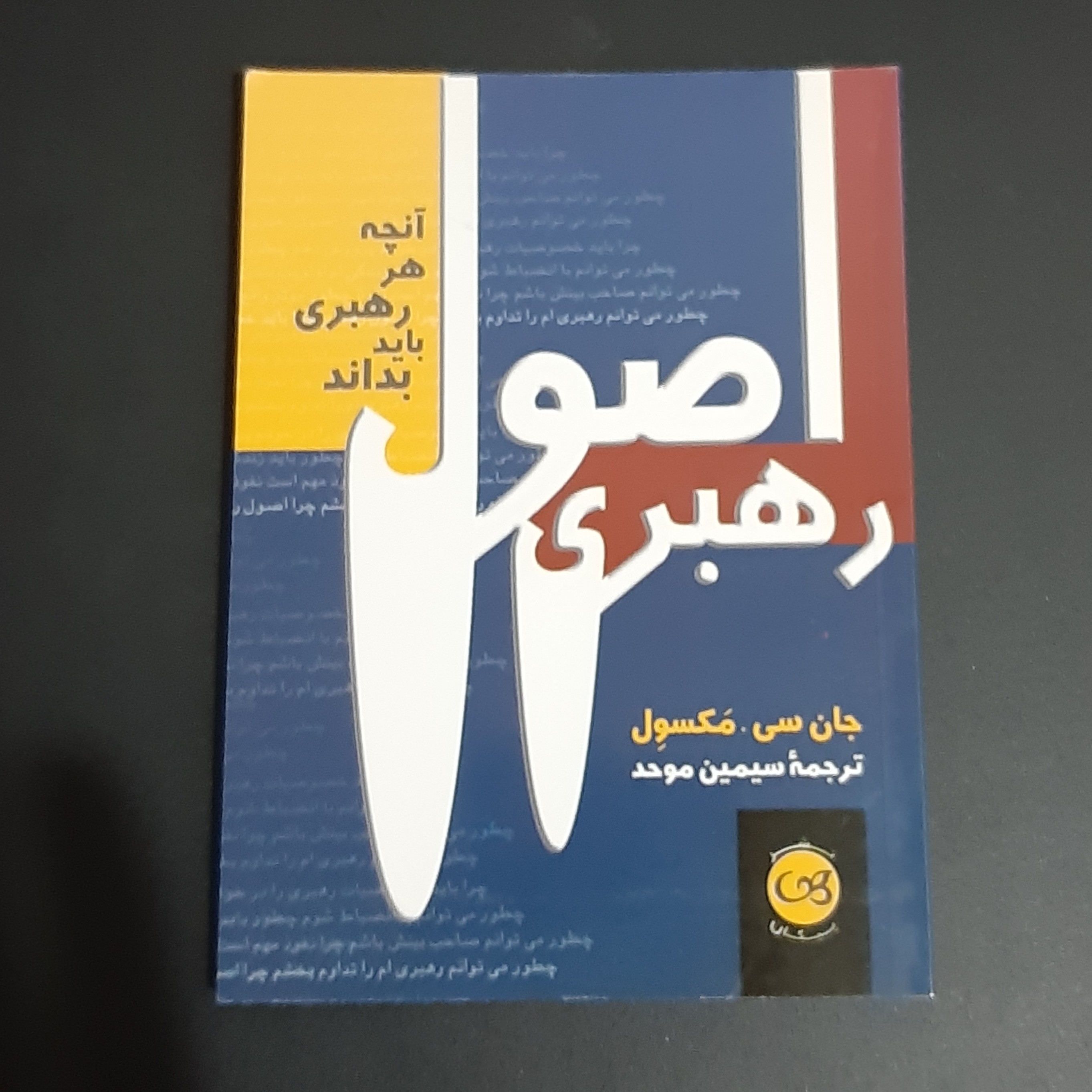 کتاب اصول رهبری