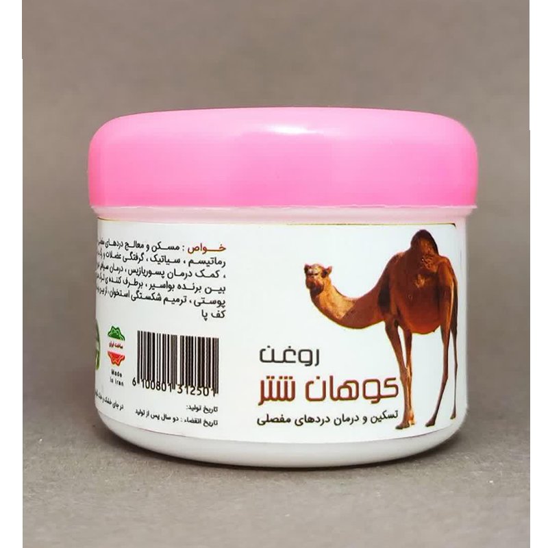 روغن کوهان شتر ( درد مفاصل ، ارتروز، سیاتیک )