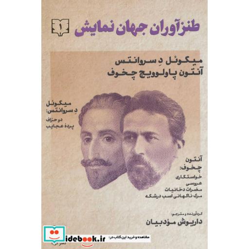 کتاب طنزآوران جهان نمایش 1