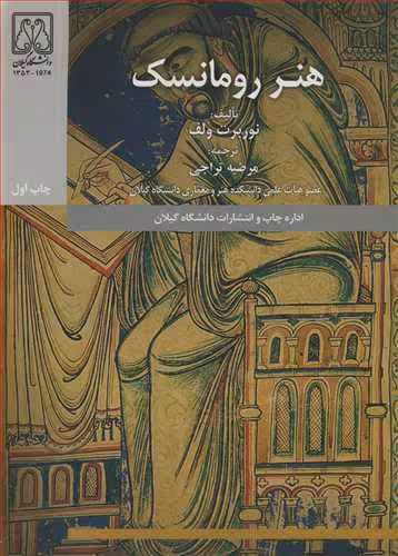کتاب هنر رومانسک