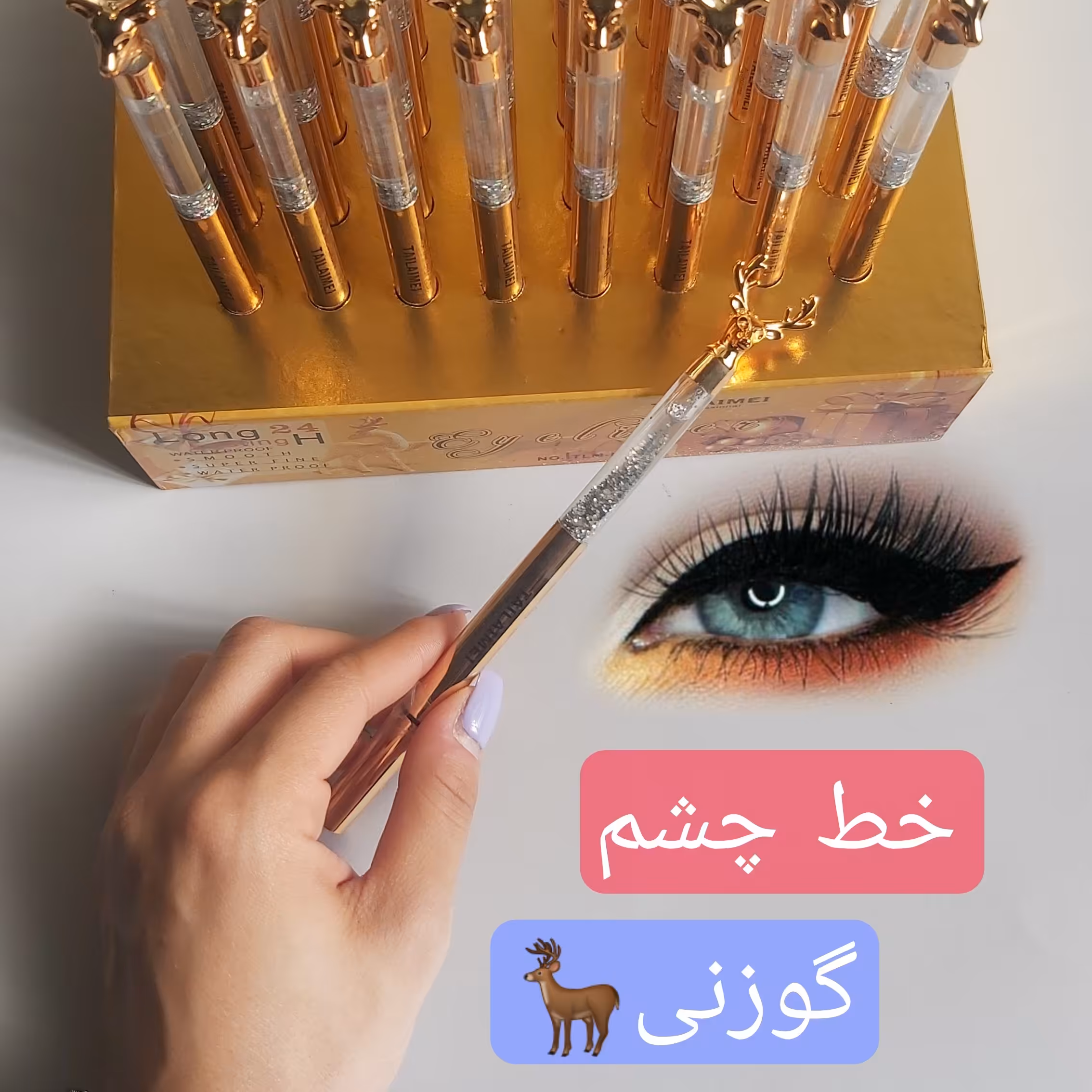 خط چشم ماژیکی گوزنی آکواریومی  از برند تایلامی