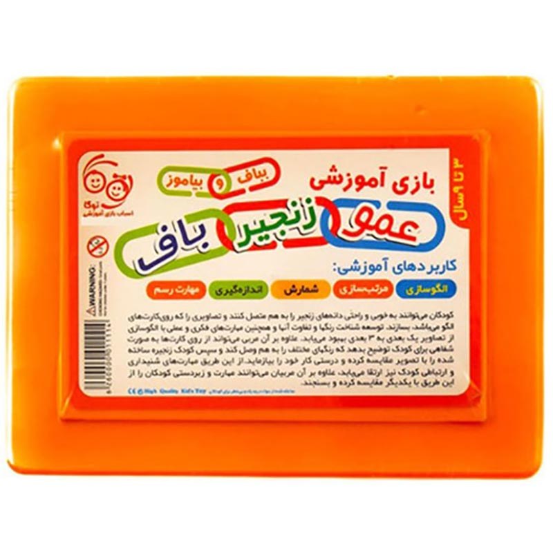 بازی عمو زنجیر باف توکا
