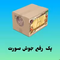 پک  جوش صورت و بدن حکیم