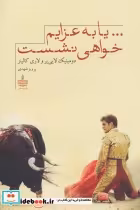 قیمت و خرید کتاب ...یا به عزایم خواهی نشست | ایده بوک