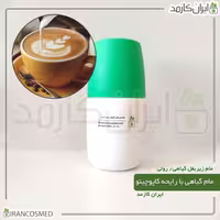 مام زیر بغل گیاهی رایحه کاپوچینو برند irancosmed