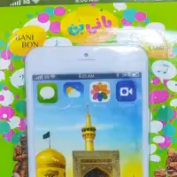 موبایل اما رضا علیه السلام