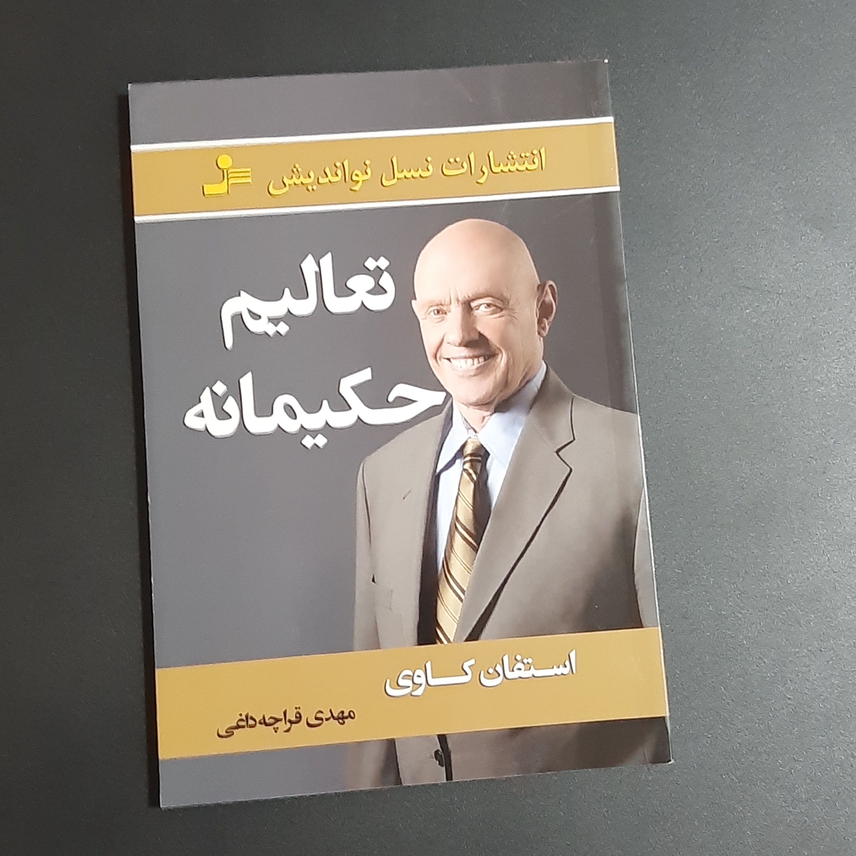 کتاب تعالیم حکیمانه