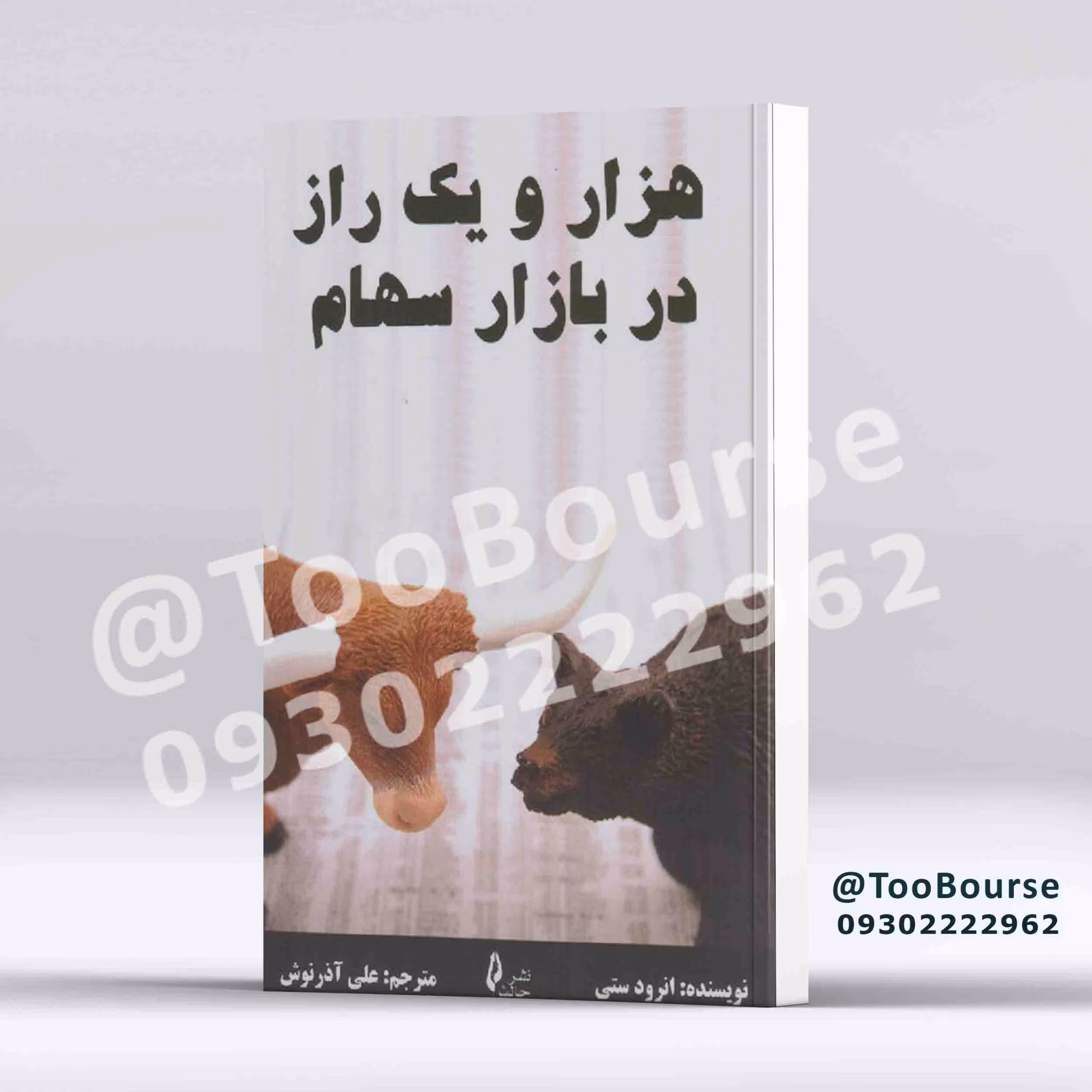 هزار و یک راز در بازار سهام