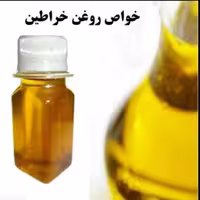 روغن خراطین 40 سی سی  کارون