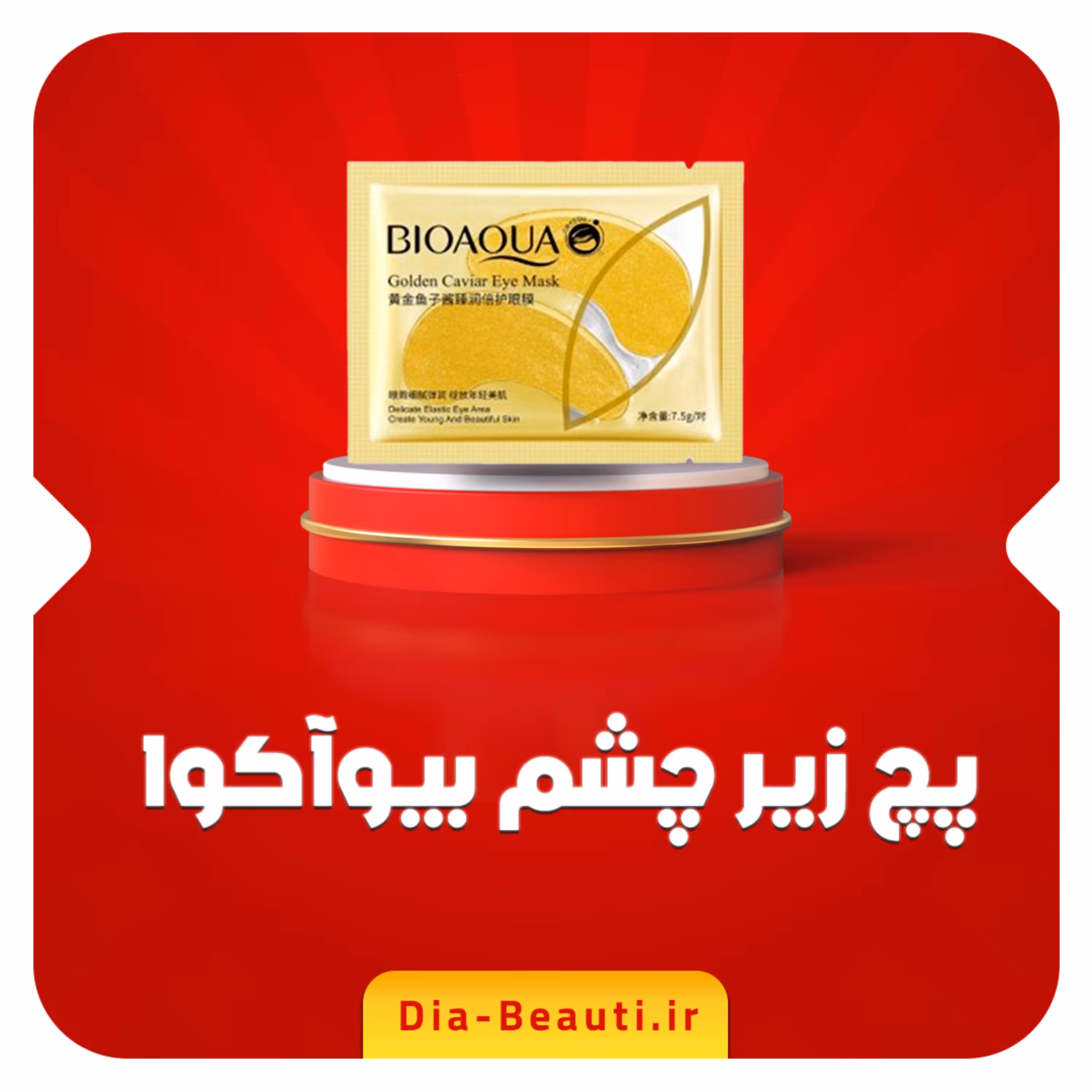 ماسک ورقه ای و پچ زیر چشم طلا بیواکوا - دیابیوتی