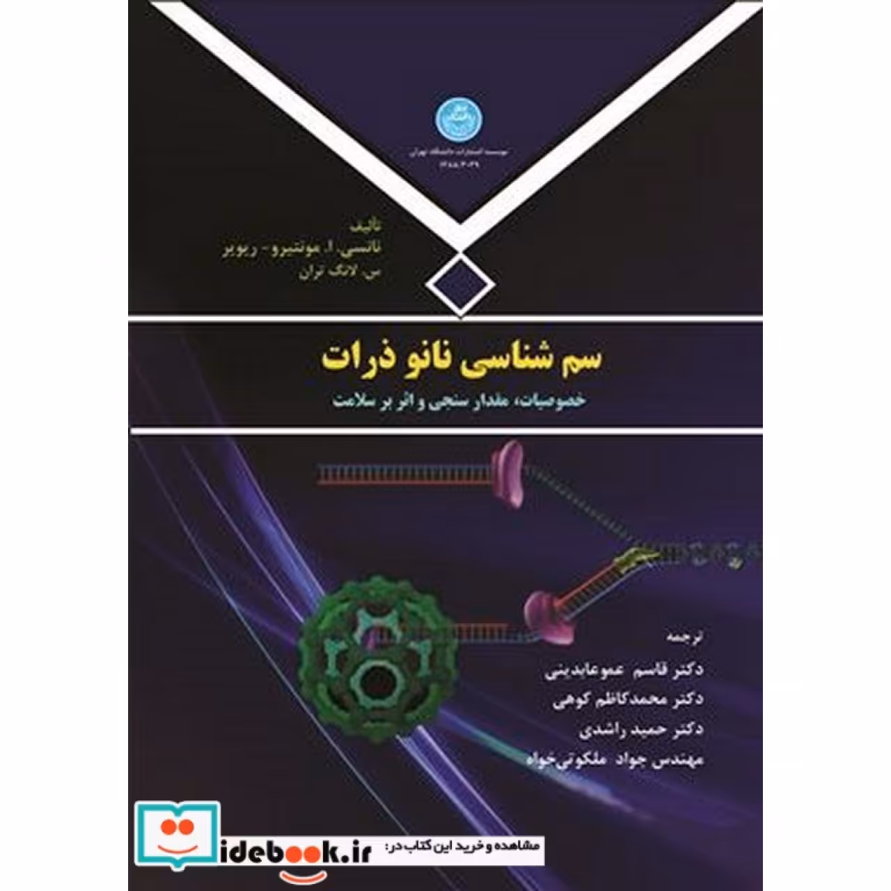 سم شناسی نانو ذرات خصوصیات، مقدار سنجی و اثر بر سلامت 3039