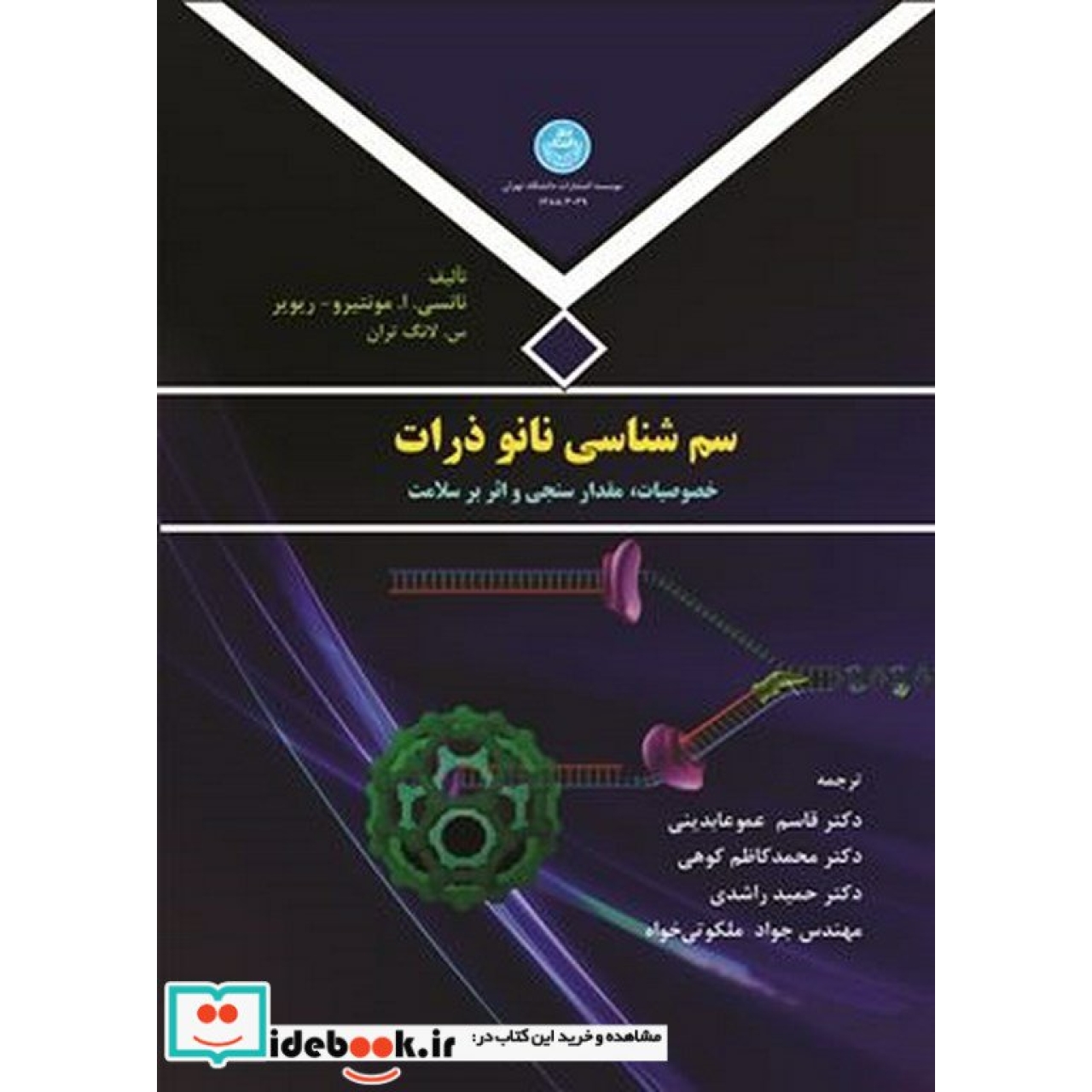 سم شناسی نانو ذرات خصوصیات، مقدار سنجی و اثر بر سلامت 3039