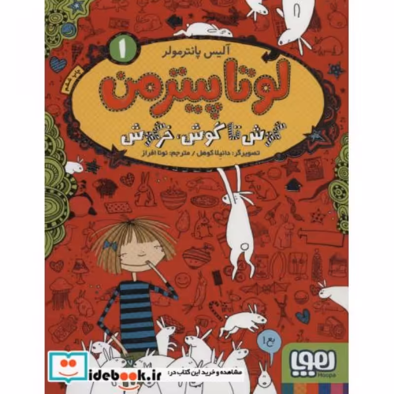 کتاب لوتا پیترمن 1