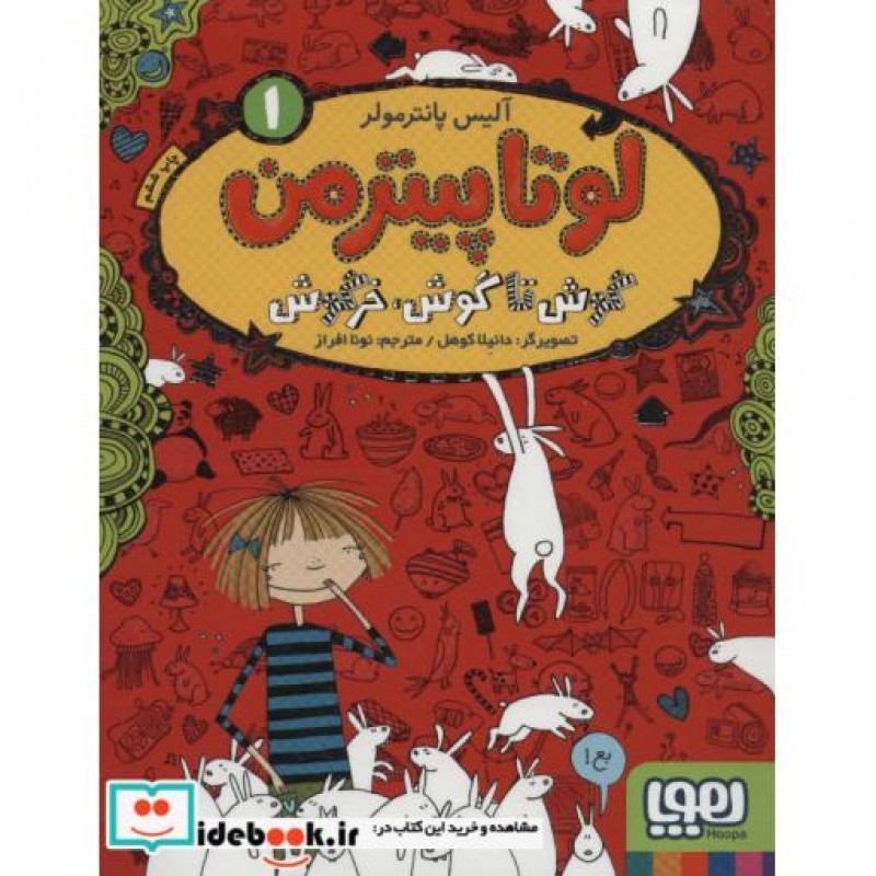 کتاب لوتا پیترمن 1