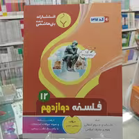 فلسفه دوازدهم  انسانی بنی هاشم