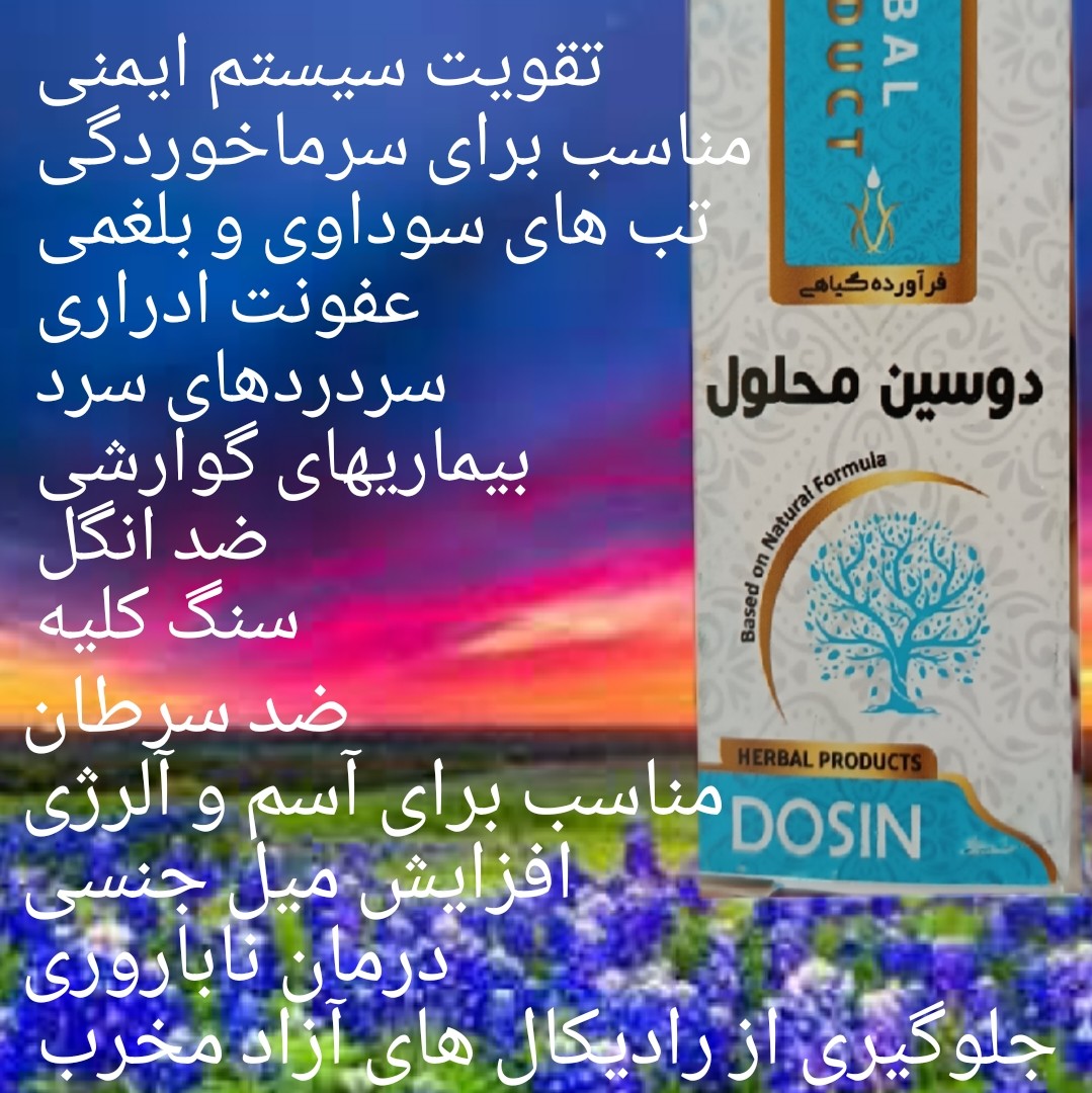 قطره دوسین محلول