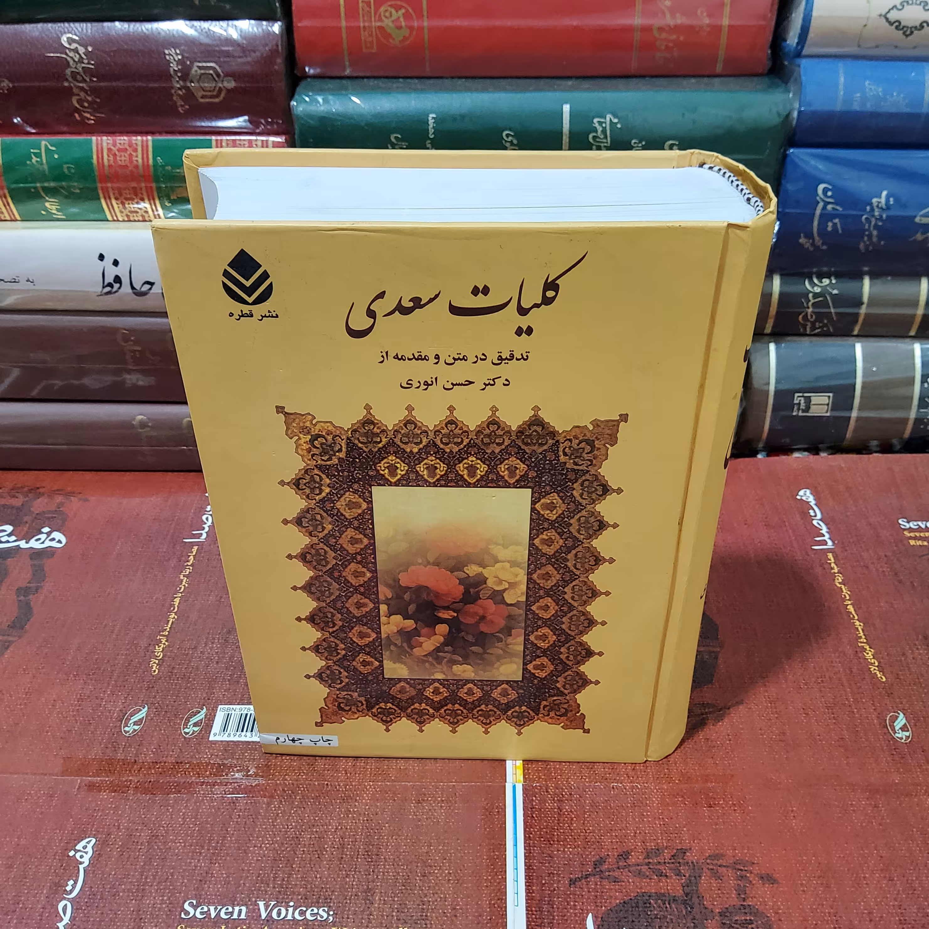 کلیات سعدی 