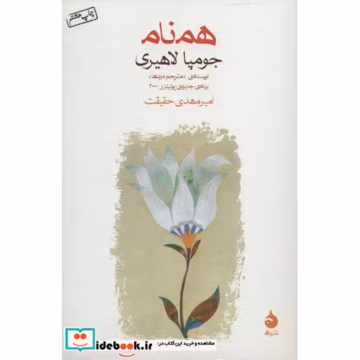 کتاب همنام نشر ماهی