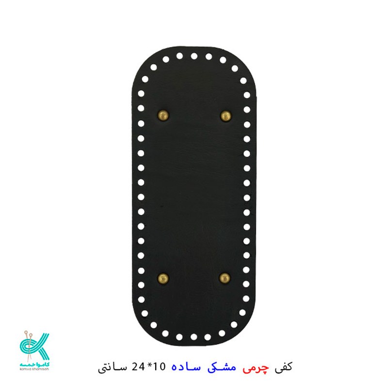 کفی چرمی کیف مشکی سایز 24 در 10 سانتی متر