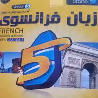 آموزش زبان فرانسوی یادگیری به شیوه زبان مادری