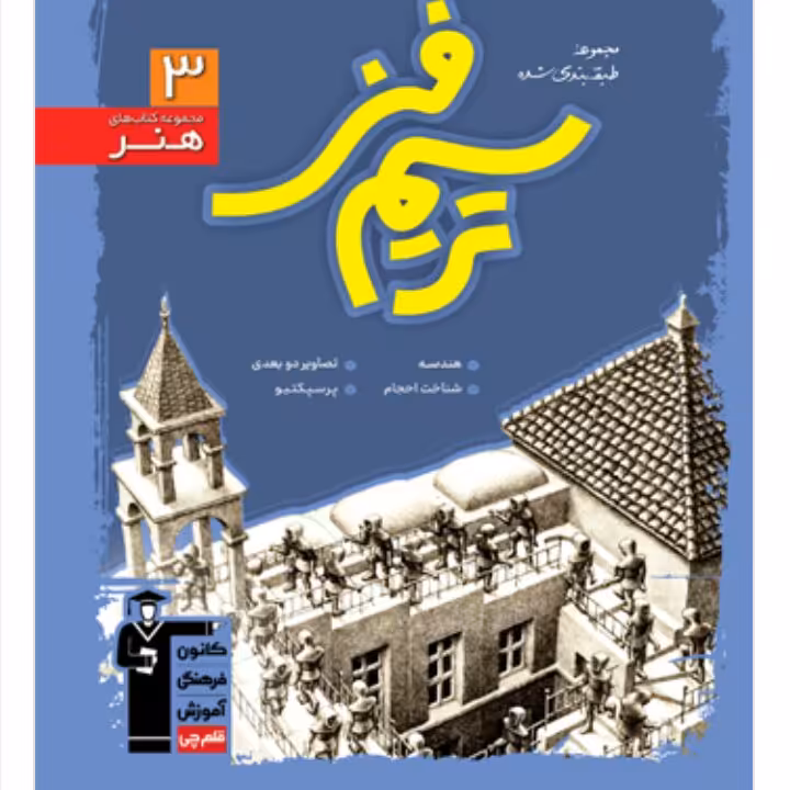 کتاب   ترسیم  فنی  آبی  قلم چی 