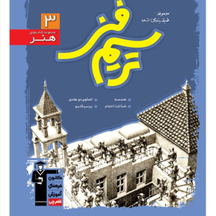 کتاب   ترسیم  فنی  آبی  قلم چی 