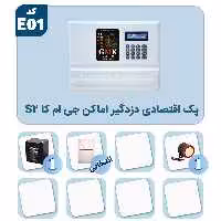 پک اقتصادی دزدگیر اماکن جی ام کا S2