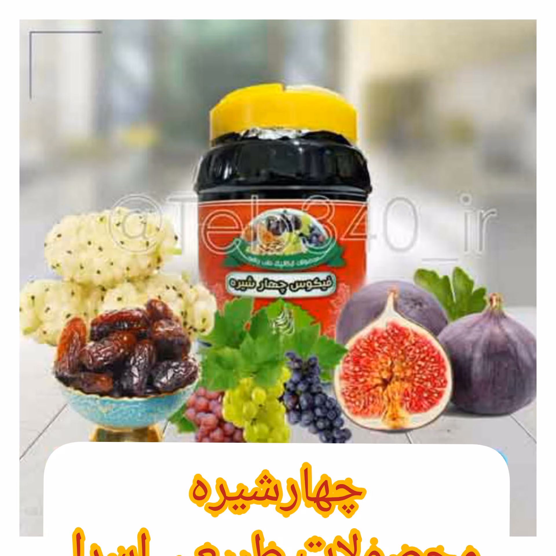 چهارشیره اعلا 
