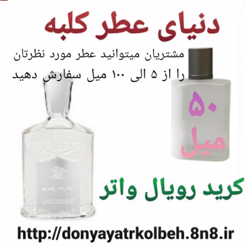 عطر کرید رویال واتر 50 میل