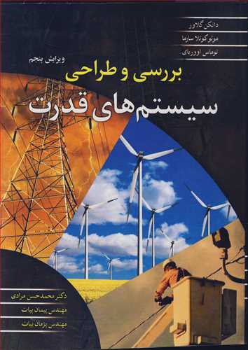 کتاب سیستم های قدرت