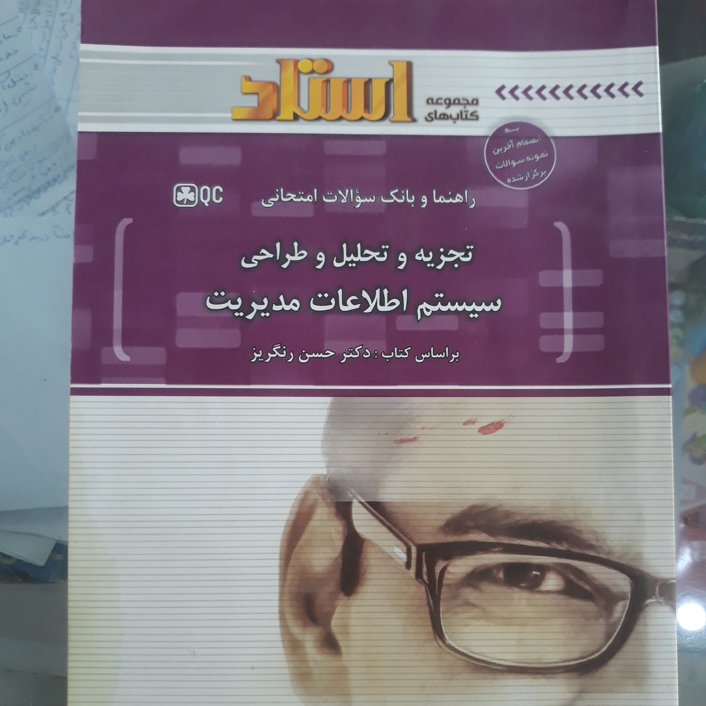 کتاب راهنمای استاد تجزیه وتحلیل وطراحی سیستم اطلاعات مدیریت