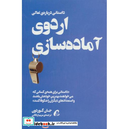 کتاب اردوی آماده سازی
