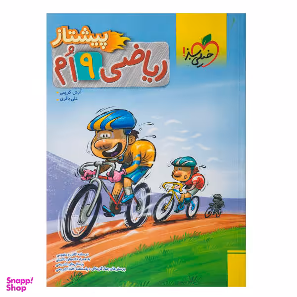 کتاب پیشتاز ریاضی پایه نهم اثر آرش کریمی