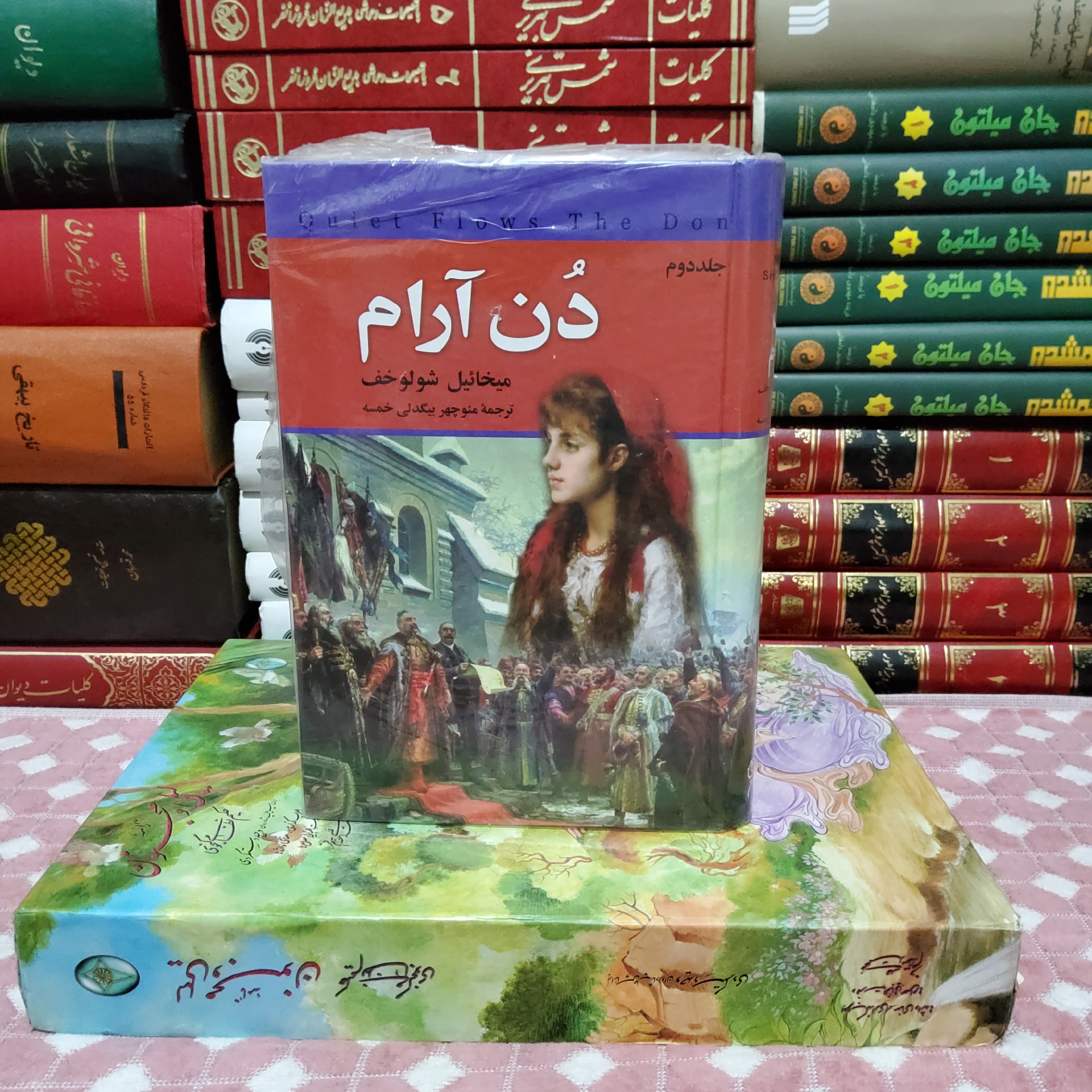 کتاب دن آرام ( 4 جلدی)